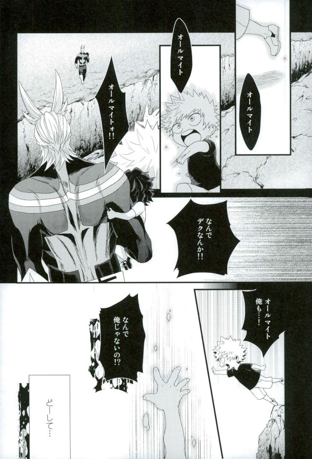 Kakkyuu Syndrome page 9 full
