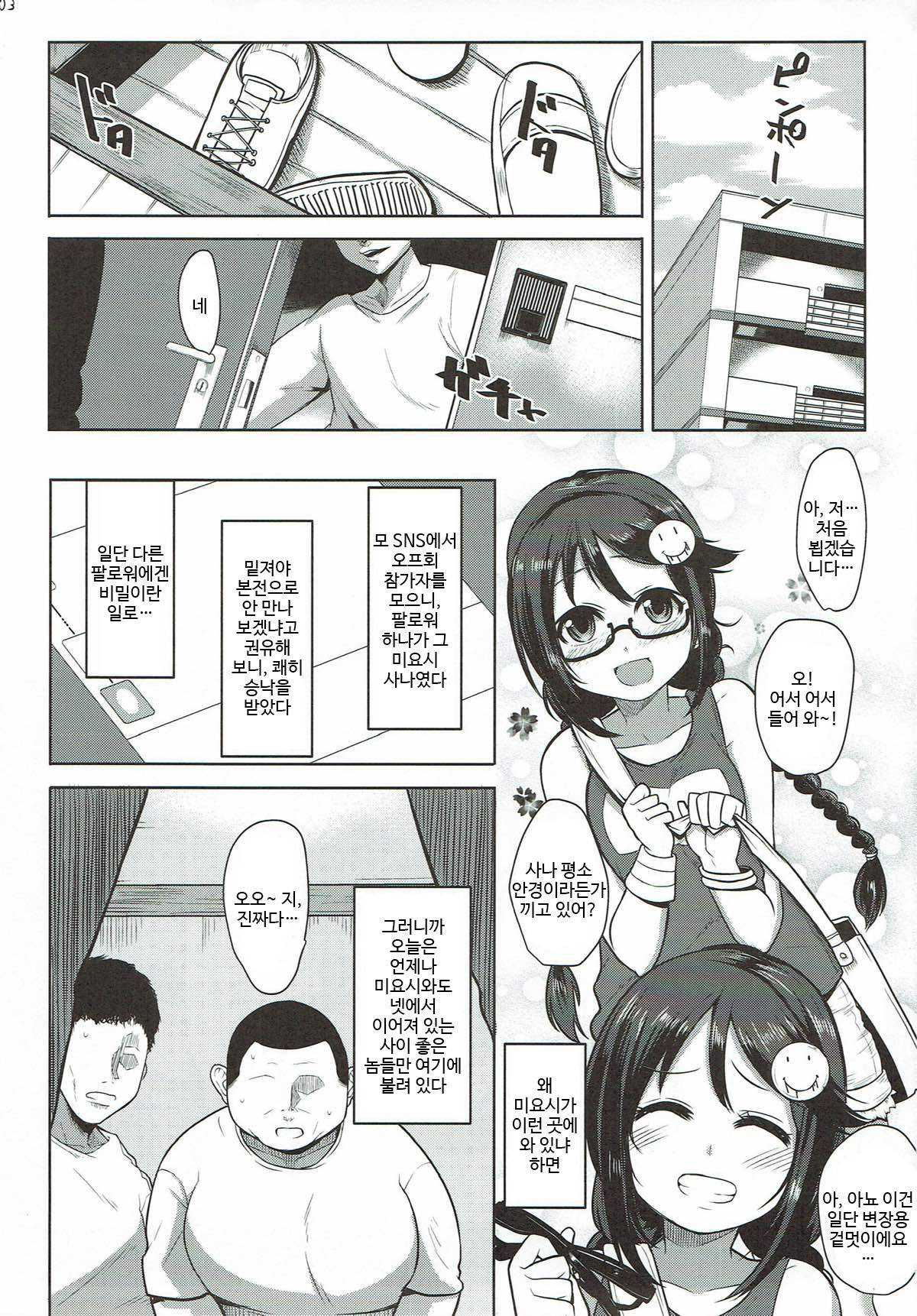 Off-kai ni Ikou | 오프회에 가보자 page 2 full
