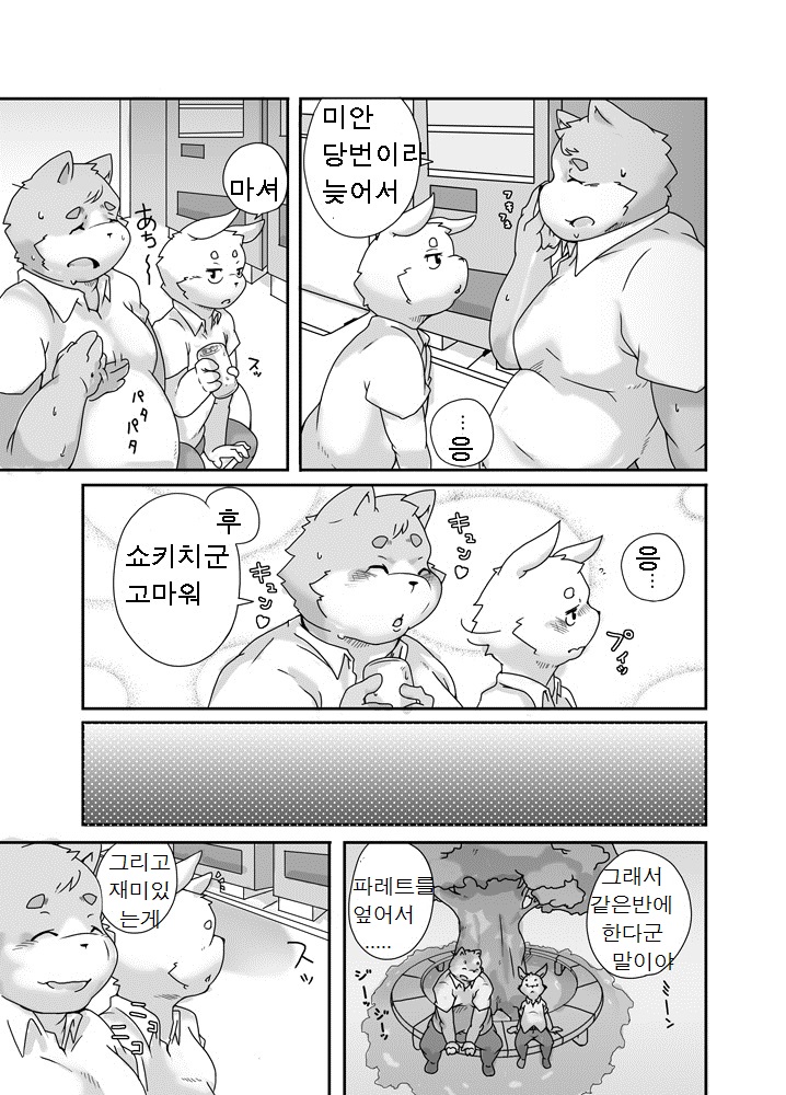 Pocchari Hon - Kimi Dakara page 2 full