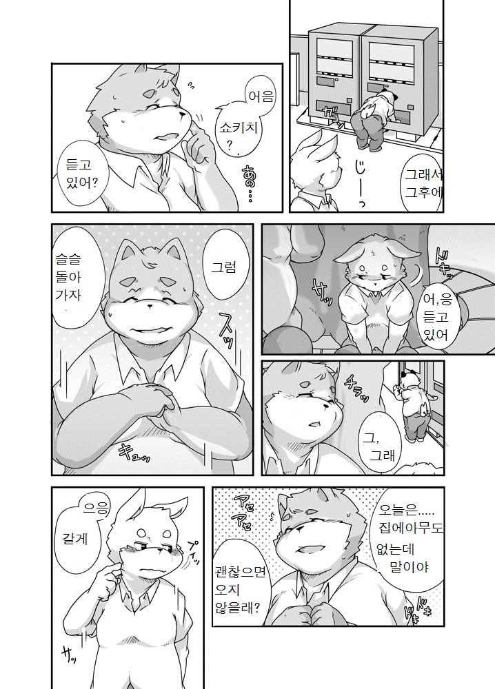 Pocchari Hon - Kimi Dakara page 3 full
