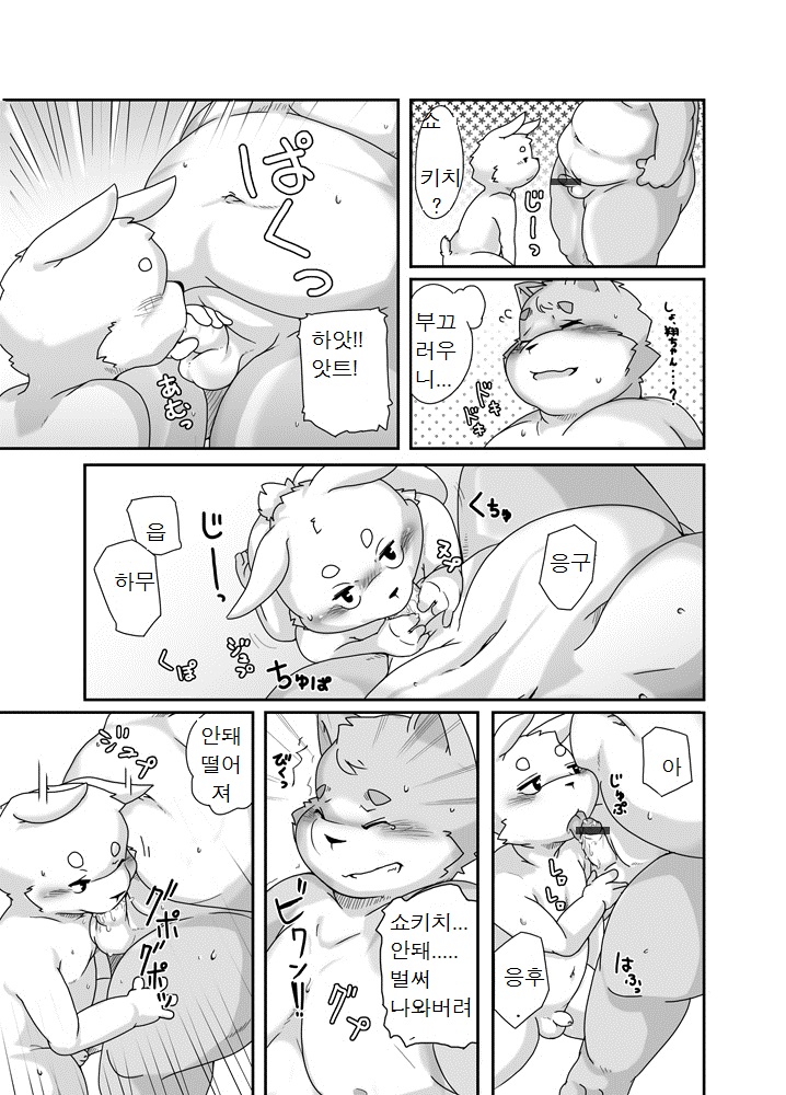 Pocchari Hon - Kimi Dakara page 6 full