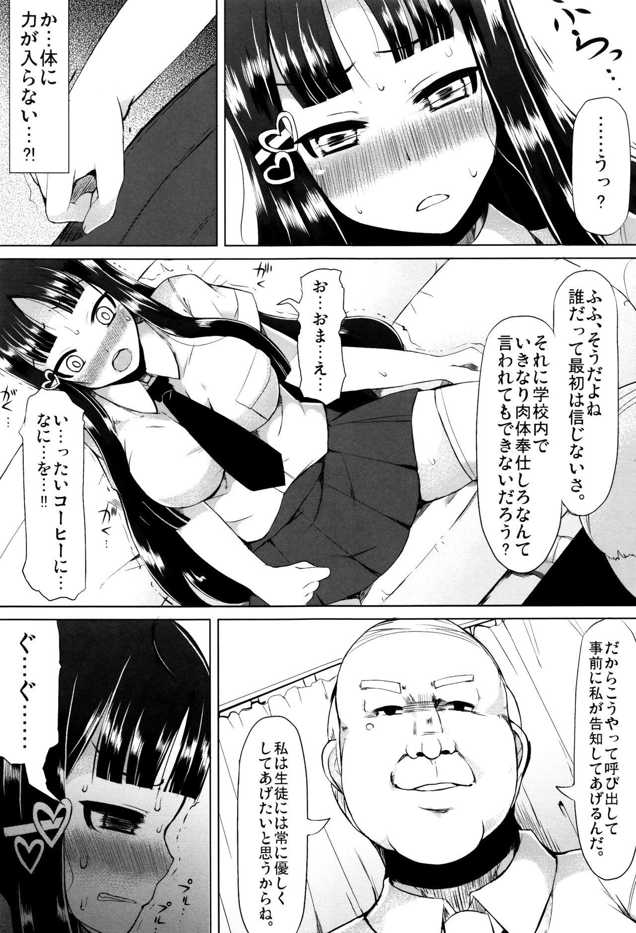 Kyonyuu Yuutousei ~Do-M no Inran Mesubuta ni Daihenshin!~ page 12 full