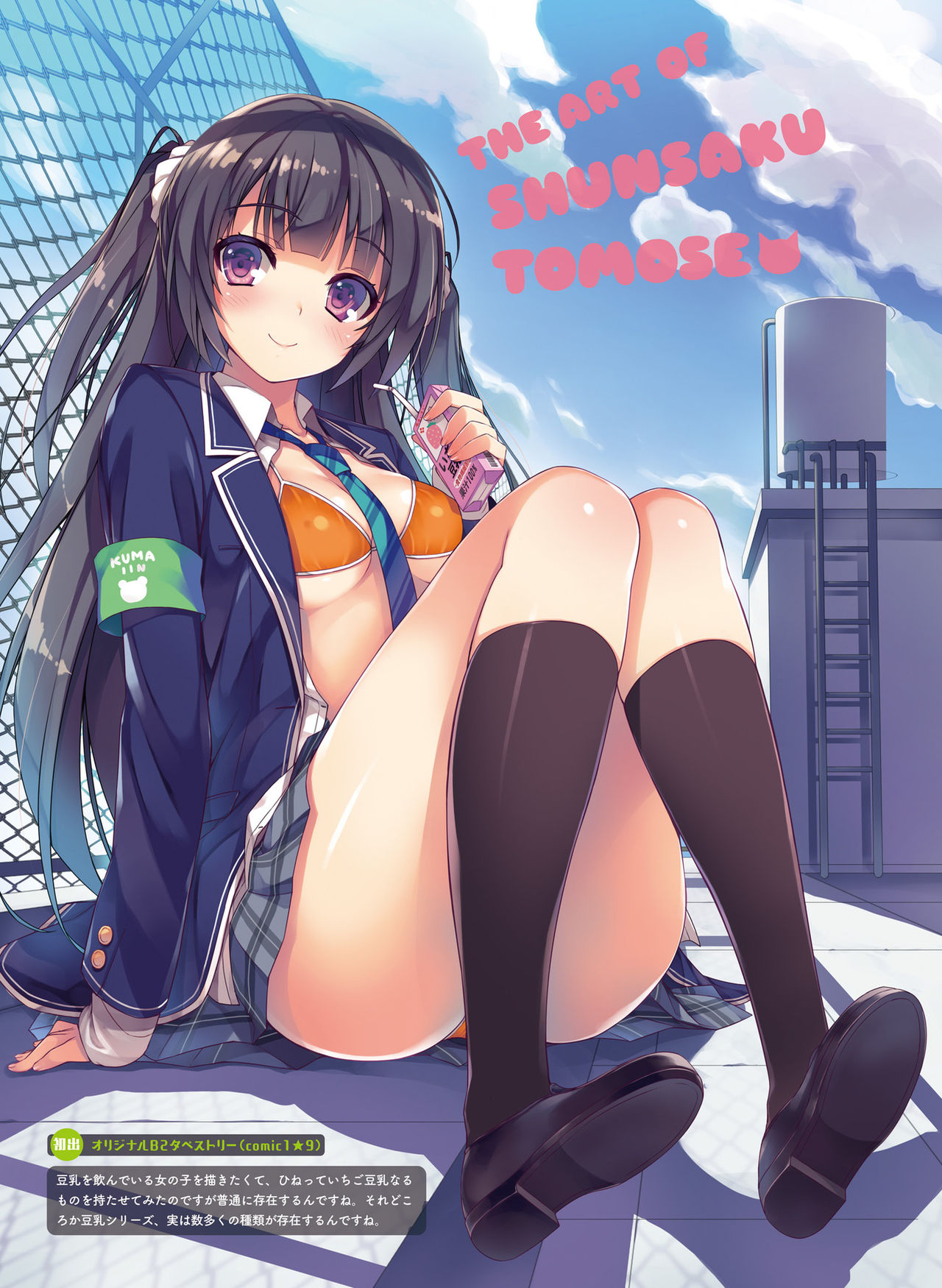 Dengeki Otona no Moeoh Vol.06 page 12 full