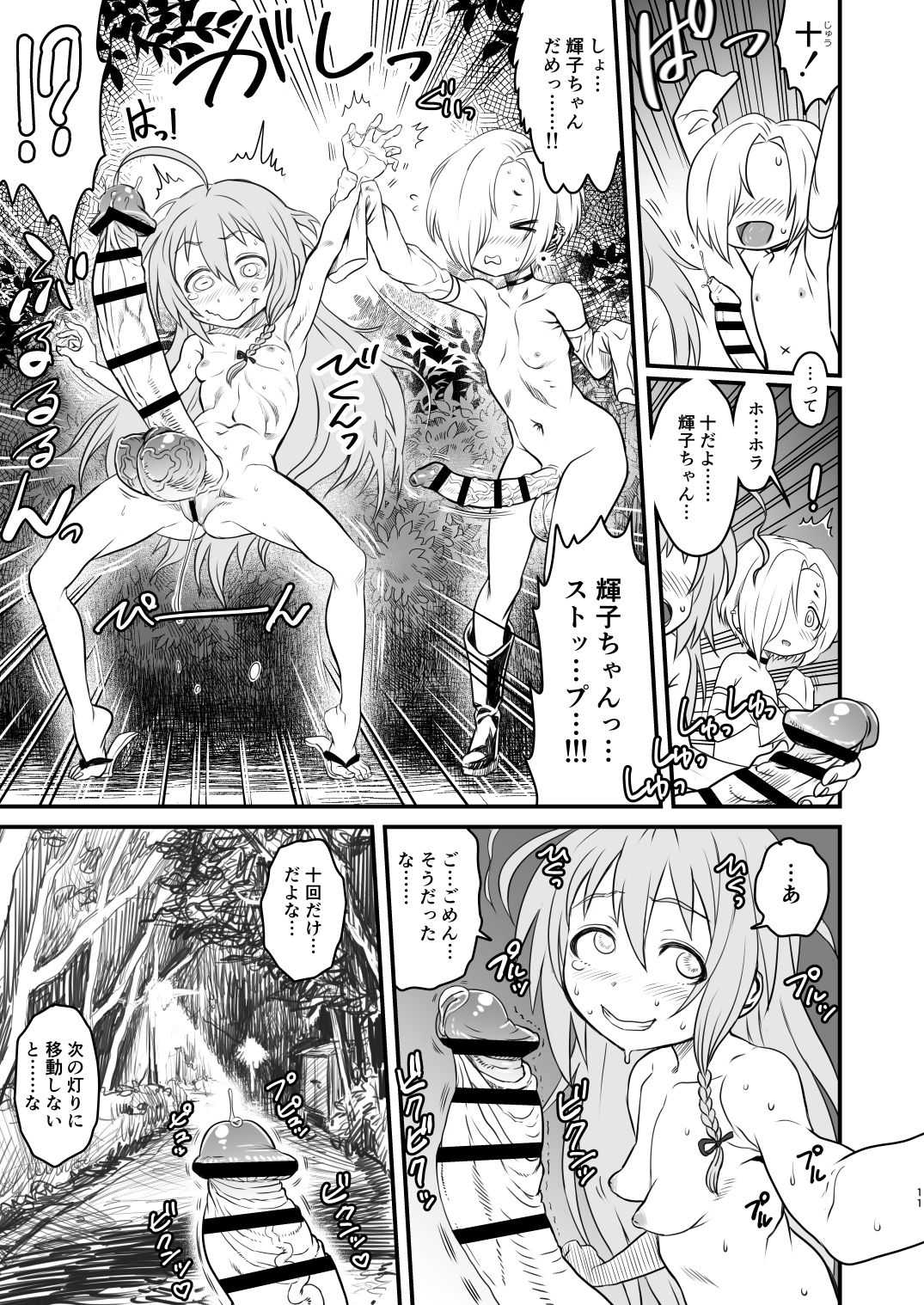 Totsuzen Honoo ga Gotoku page 11 full