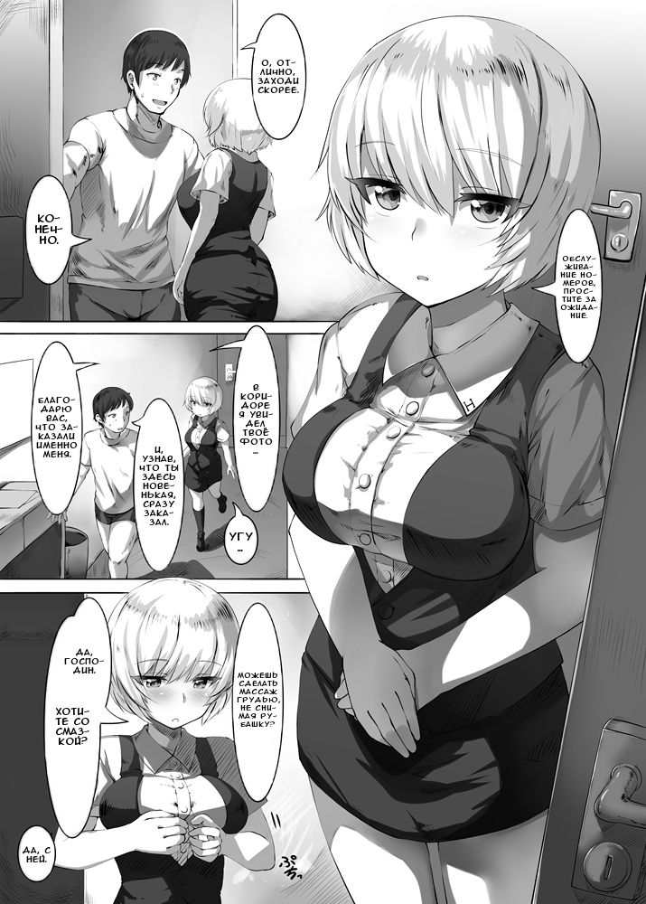 Shinjin-chan no Arbeit Room Service Hen page 1 full