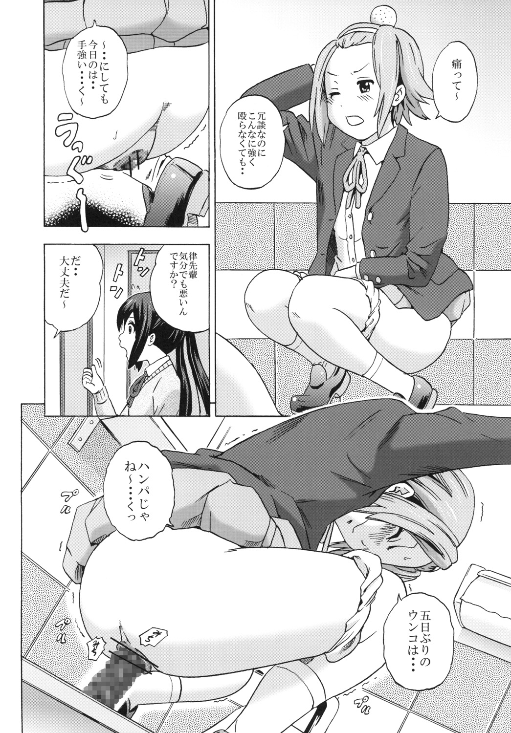 Houkago Unchi Time 3 page 12 full