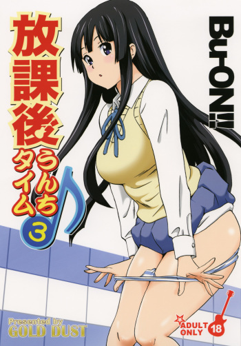 [GOLD DUST (Tange Suzuki)] Houkago Unchi Time 3 (K-ON!) [Digital] cover