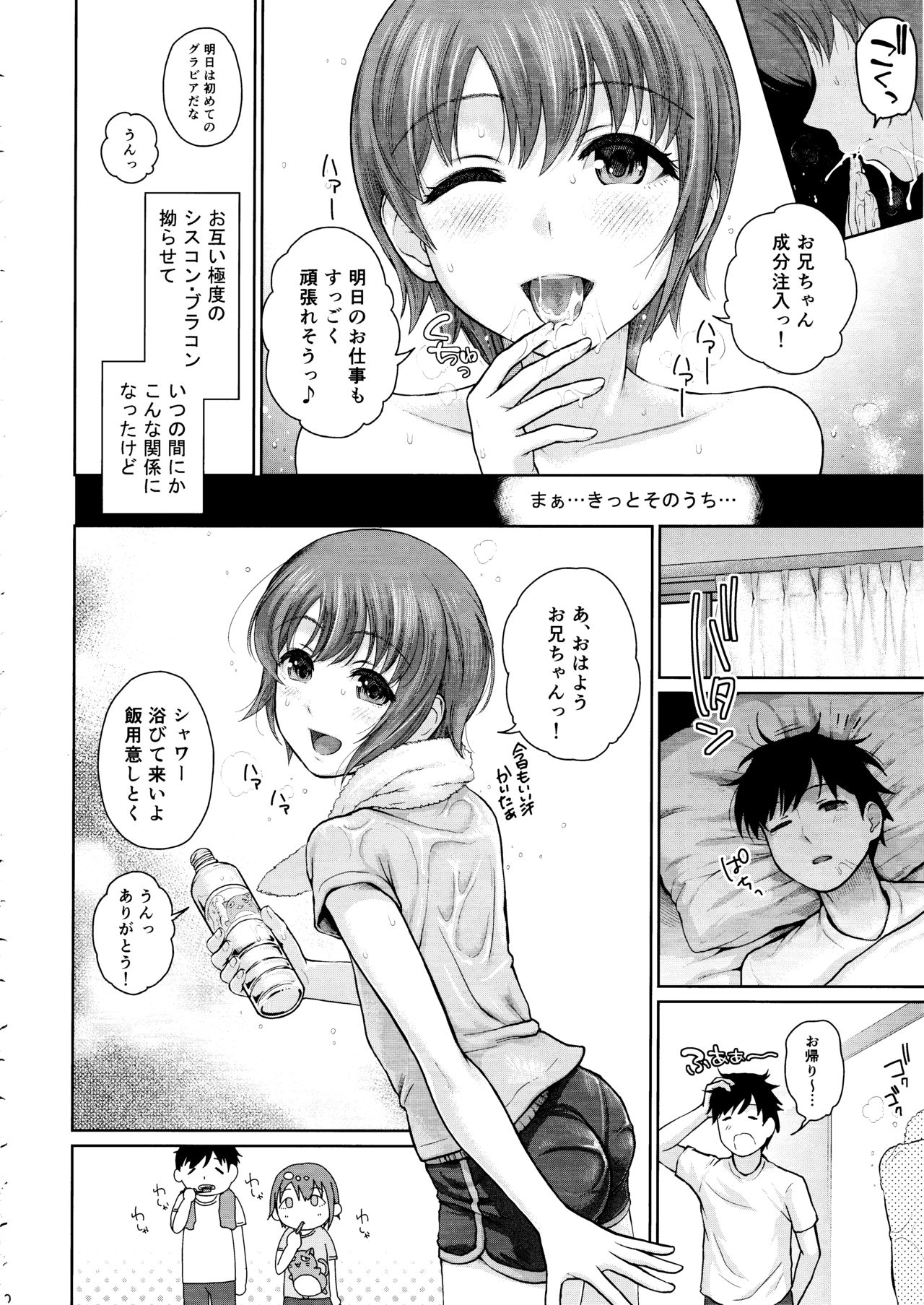 Momoiro Imouto Seichouchuu page 11 full