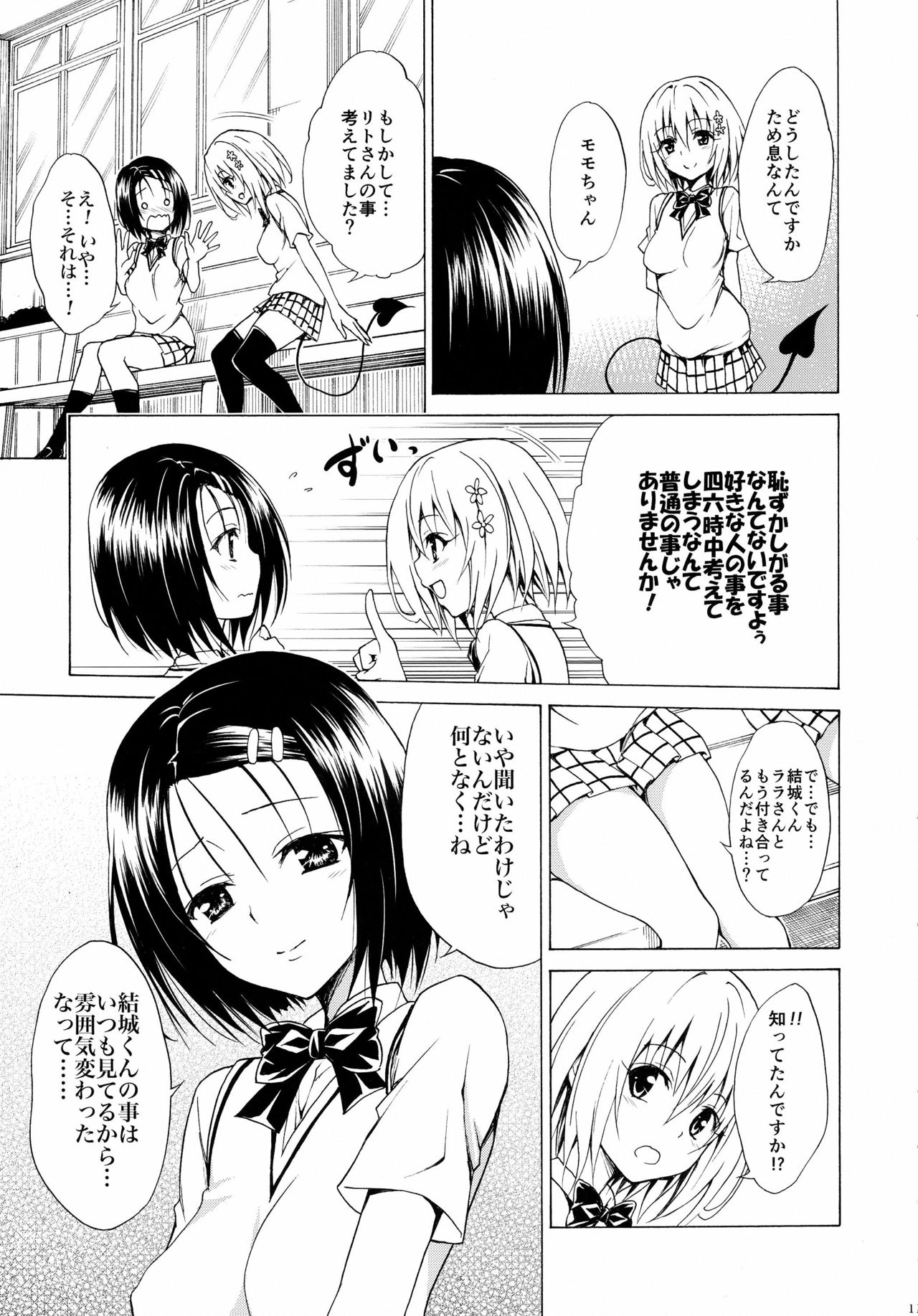 Mezase! Rakuen Keikaku Vol. 2 page 11 full