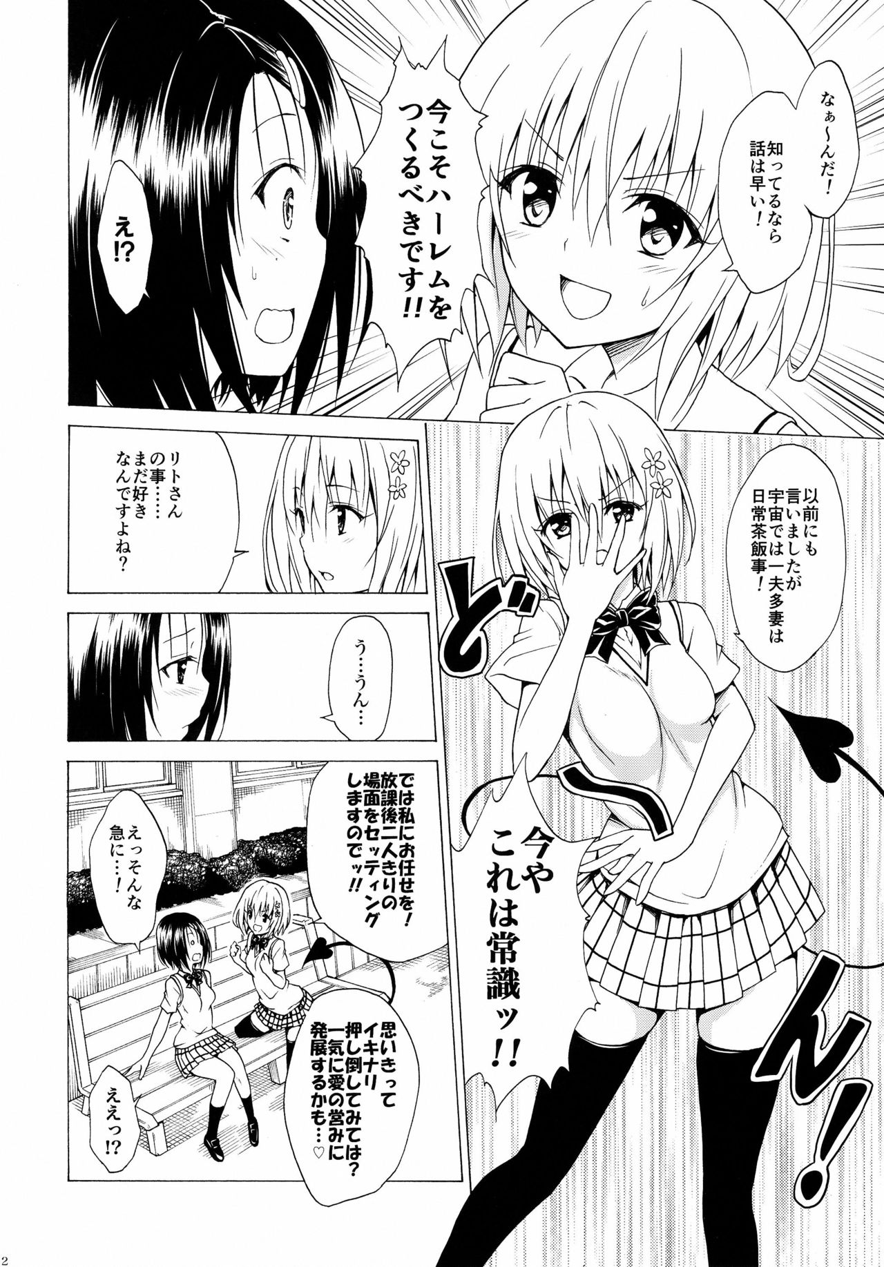 Mezase! Rakuen Keikaku Vol. 2 page 12 full