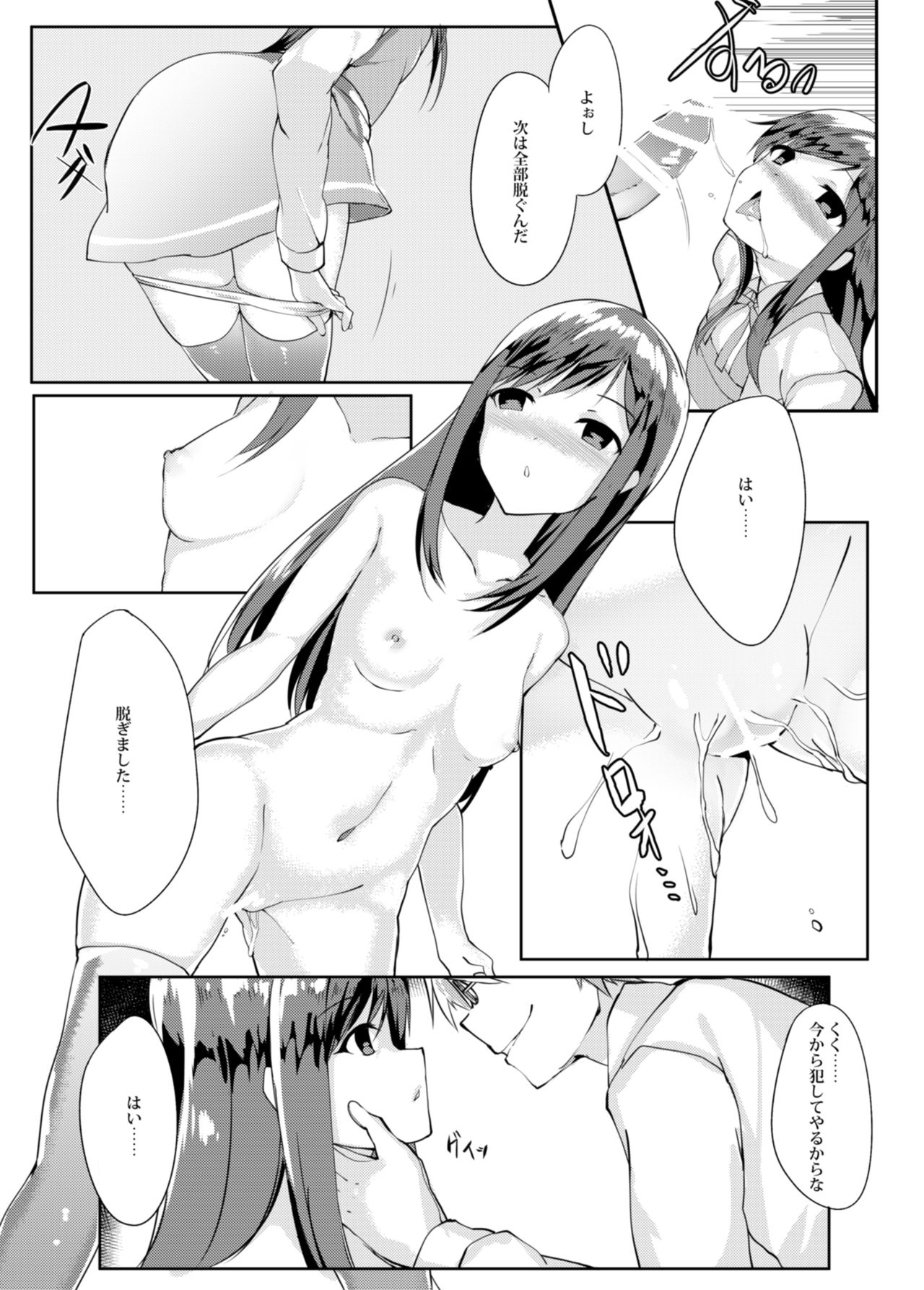 Asashio Stranded page 12 full