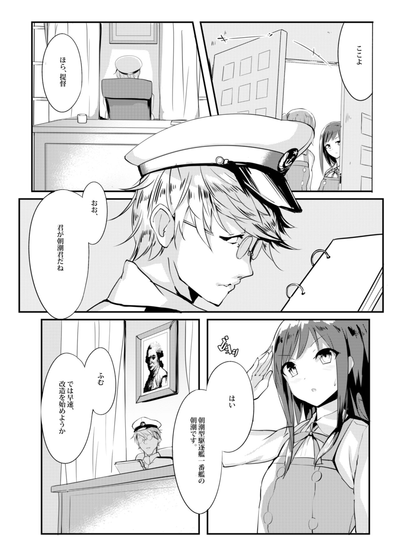 Asashio Stranded page 8 full