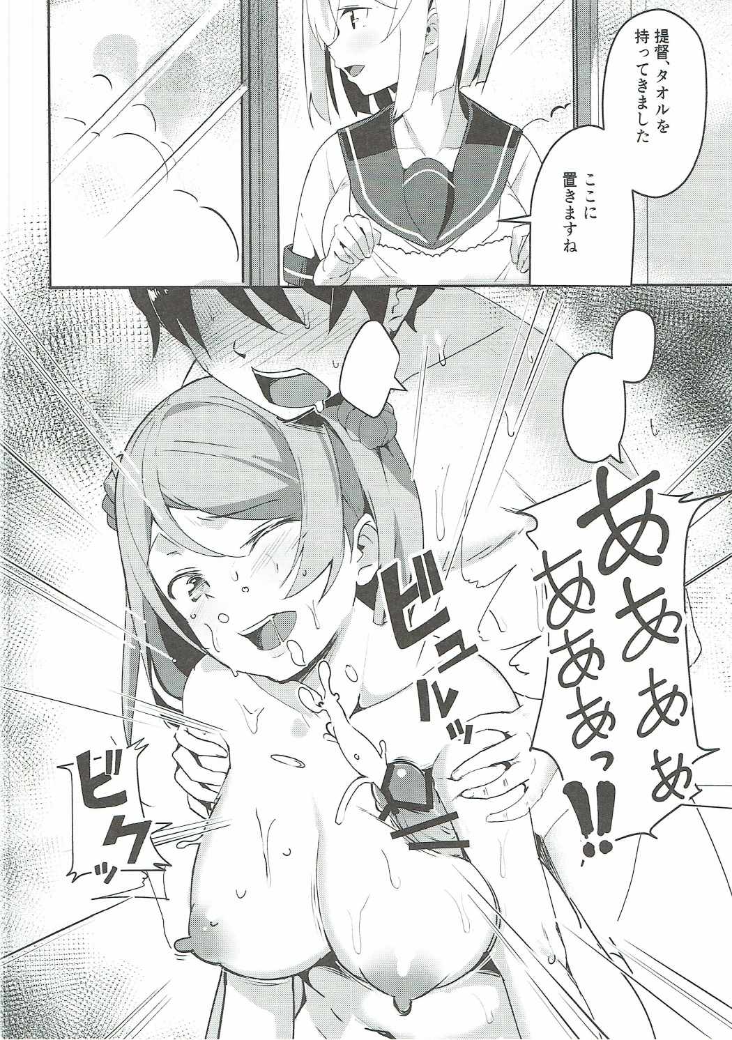 Urakaze no Mama ni page 11 full
