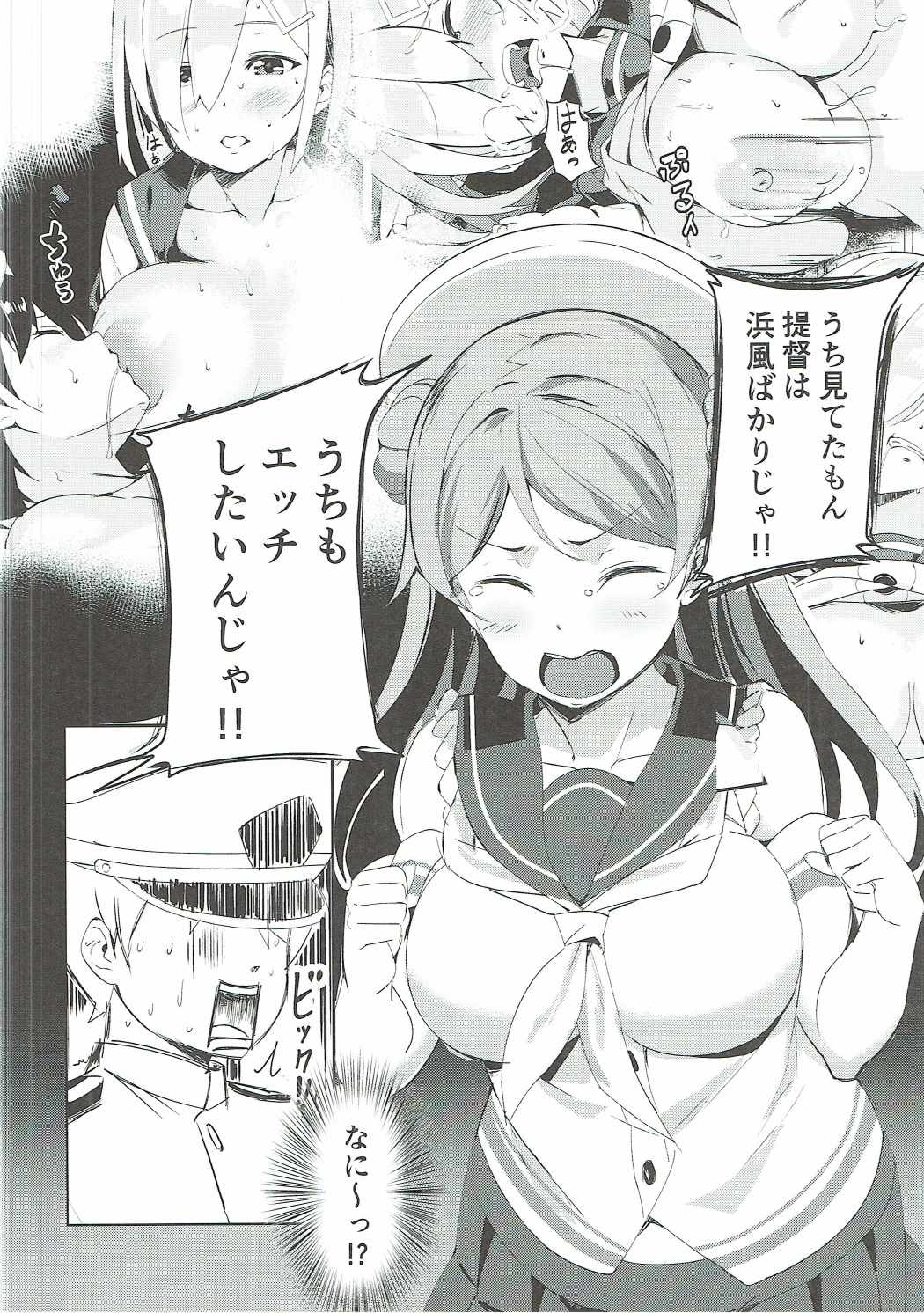 Urakaze no Mama ni page 7 full
