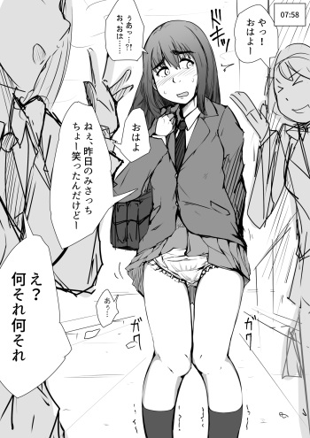 [Milele] Omutsu to Watashi cover