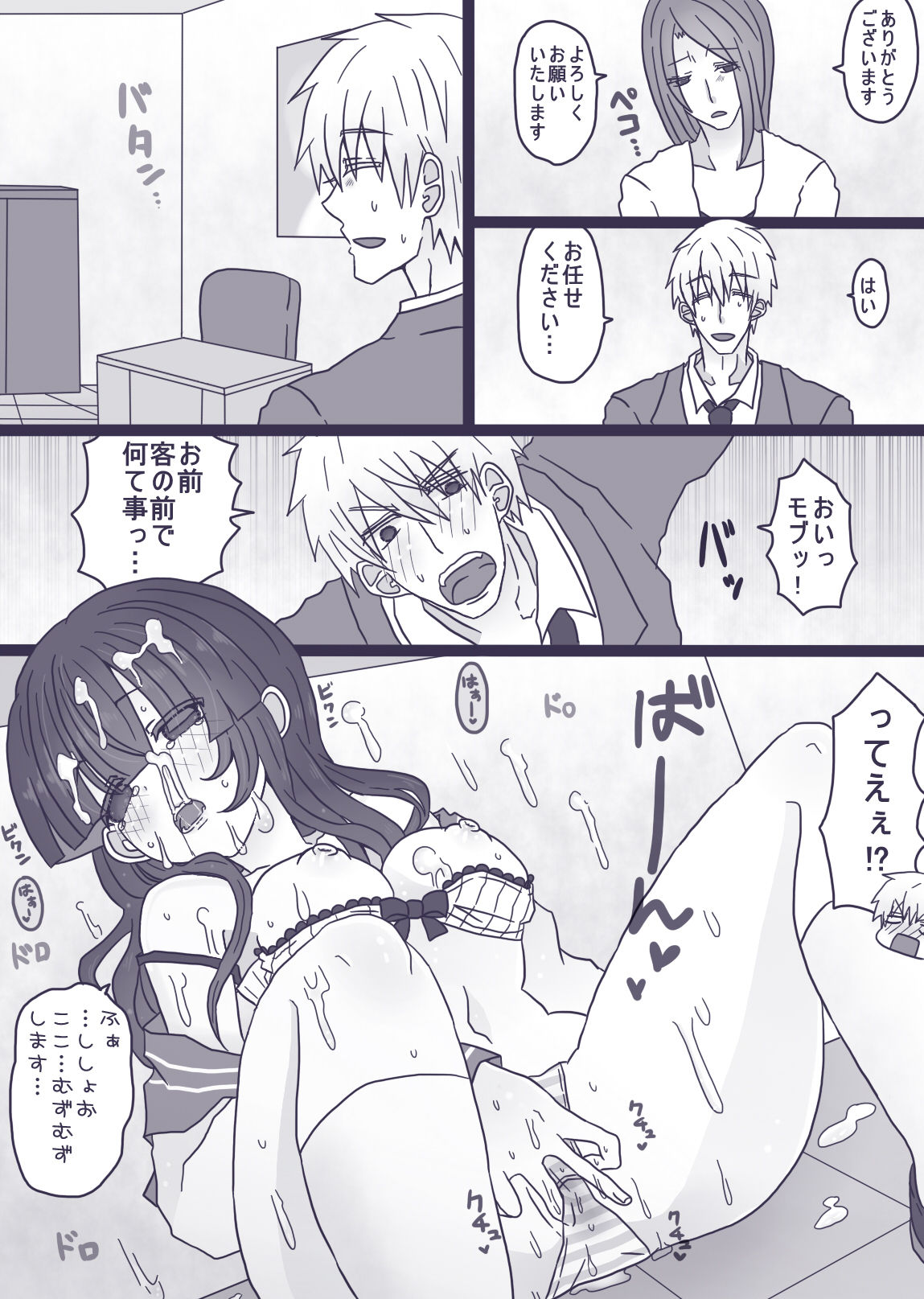 モブくんは酔っ払い page 11 full