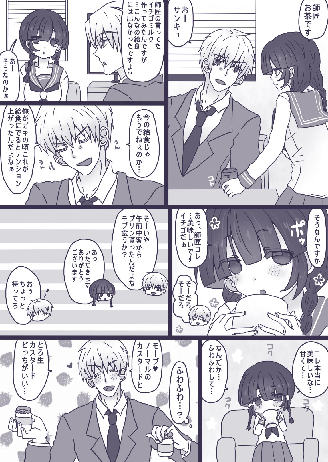 モブくんは酔っ払い page 3 full