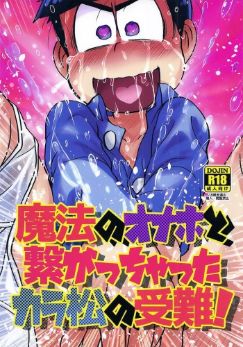 (Kahou wa Nete Matsu Spark 11) [MatsuCha. (Maccha)] Mahou no Onaho to Tsunagacchata Karamatsu no Junan! | The Passion of Karamatsu Connecting with a Magical Onahole! (Osomatsu-san) [English] [Rotti Rotti] cover