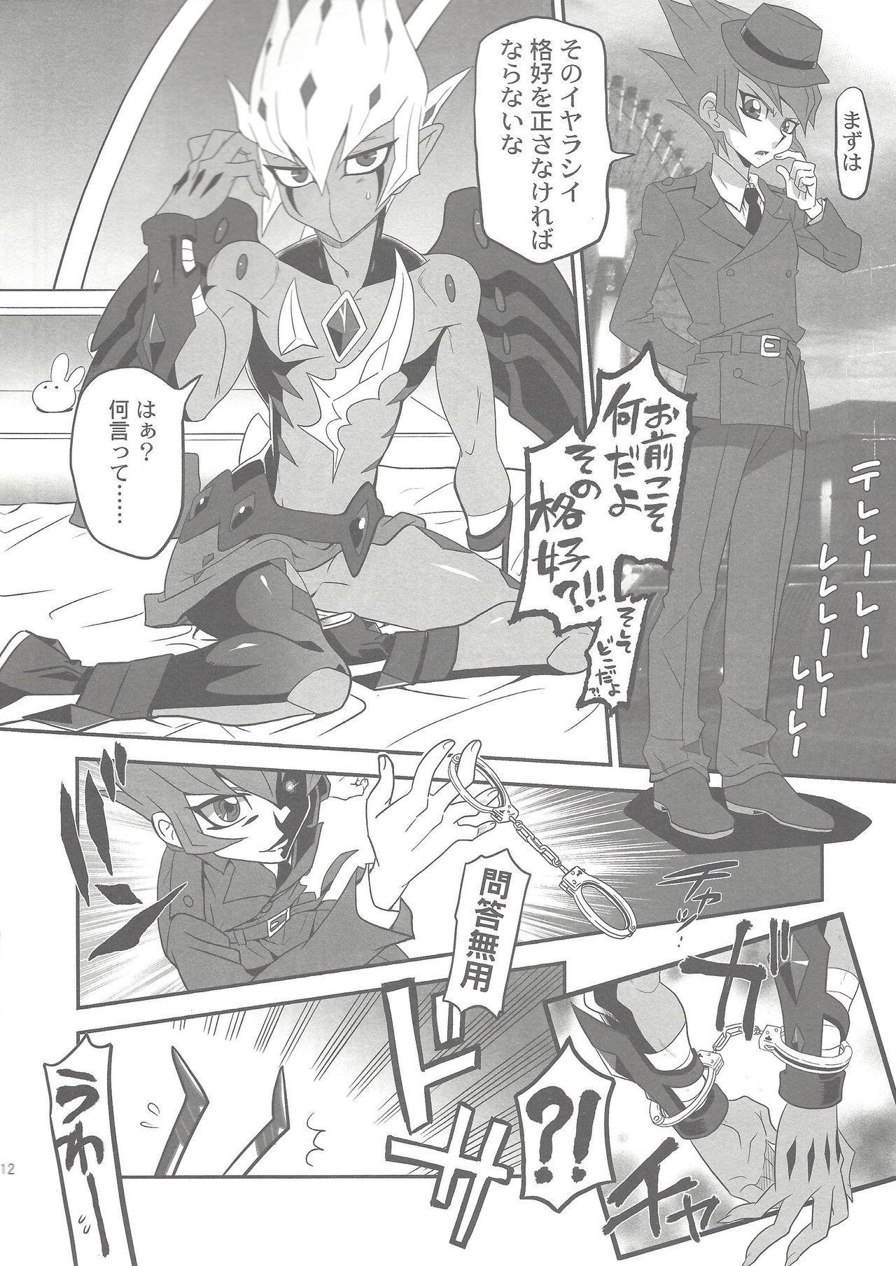 Micchaku! Barian Keisatsu 24-ji page 11 full