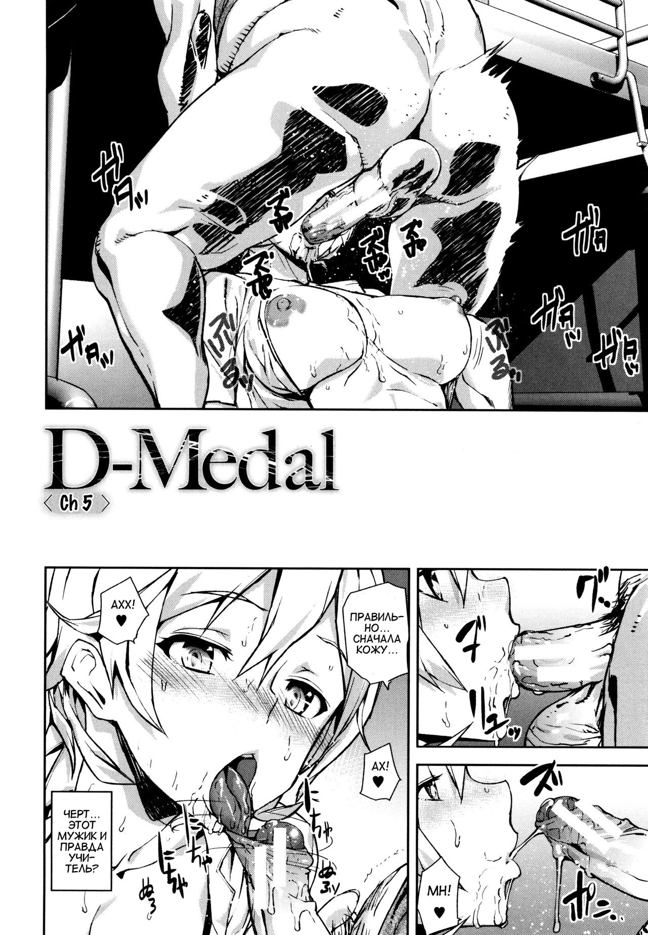 D-Medal Ch. 5 page 2 full