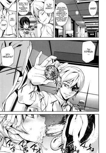 [Ashiomi Masato] D-Medal Ch. 5 [Russian] cover