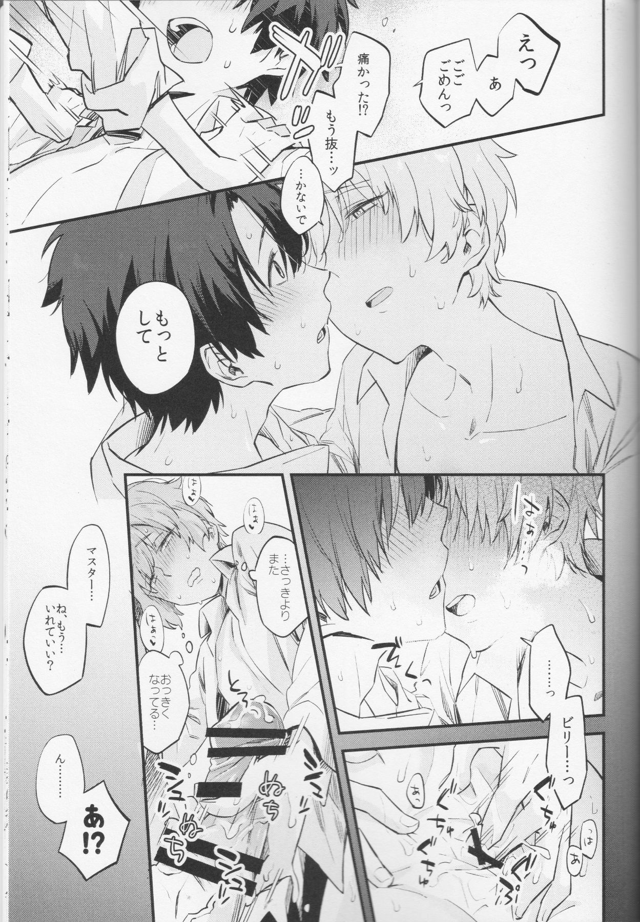 Billy-kun ga Master ni Fudeoroshi Shi Sasete Ageru Hon page 12 full