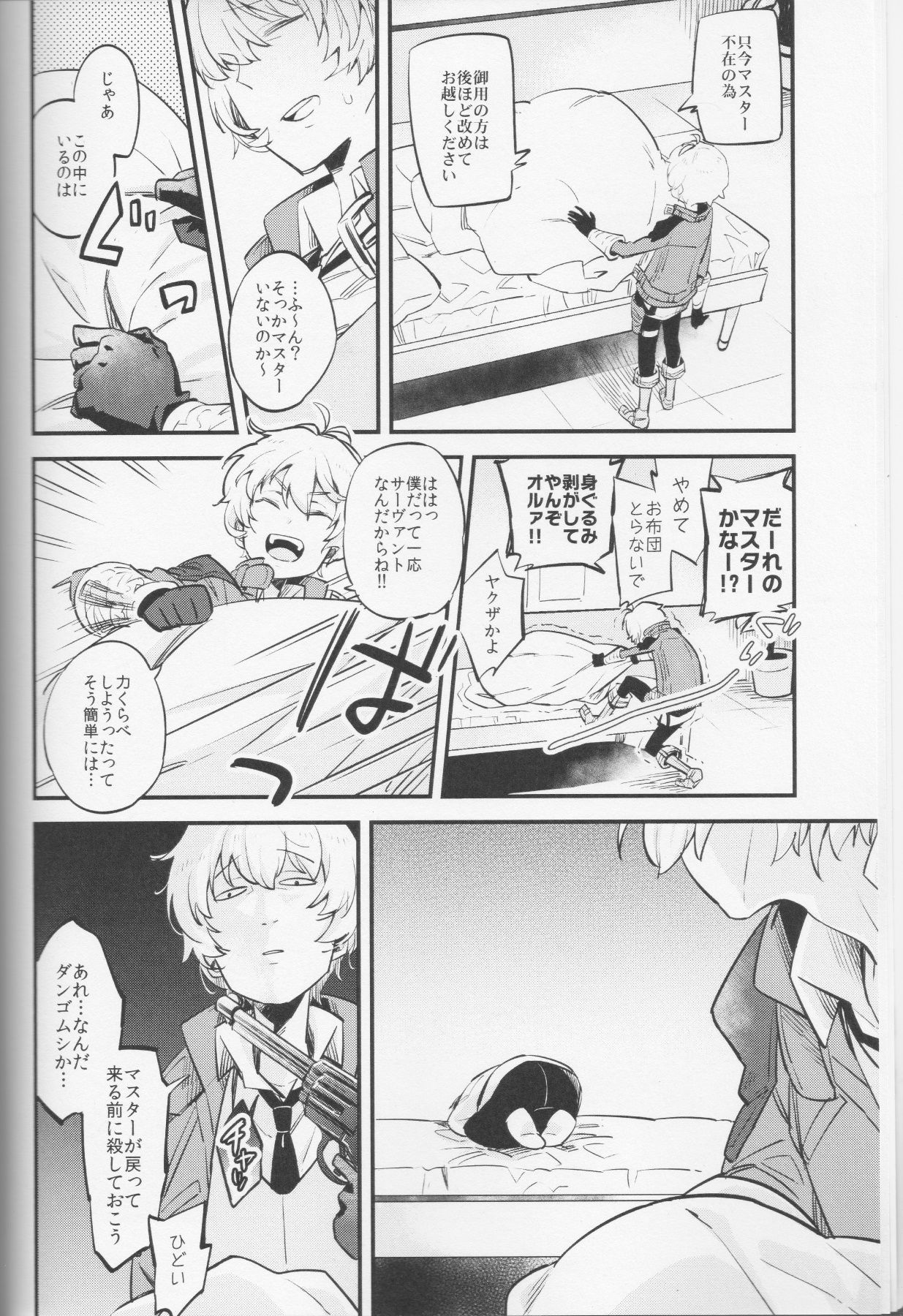 Billy-kun ga Master ni Fudeoroshi Shi Sasete Ageru Hon page 3 full