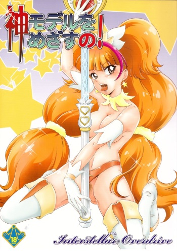 (COMIC1☆9) [MünchenGraph (Kita Kaduki)] Kami Model o Mezasu no! (Go! Princess PreCure) cover