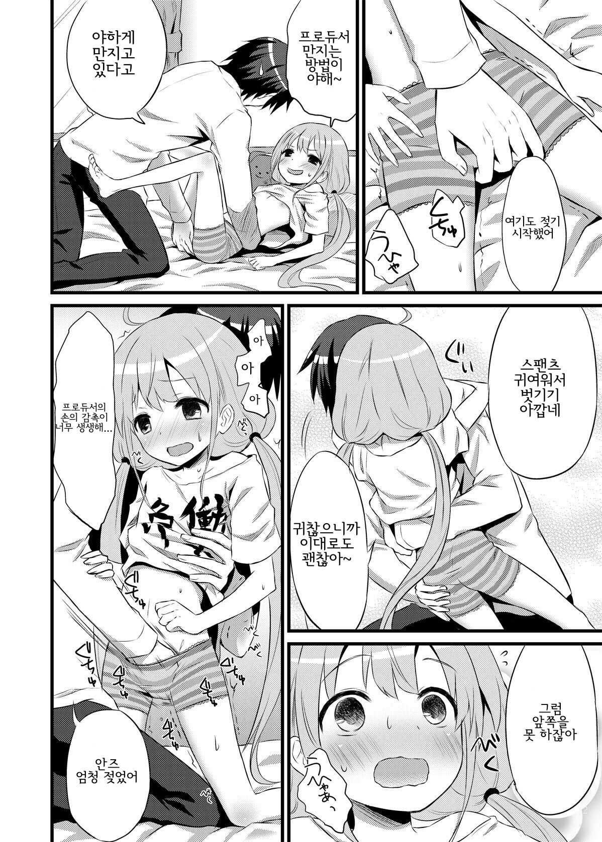 ANZU TO GOROGORO page 11 full