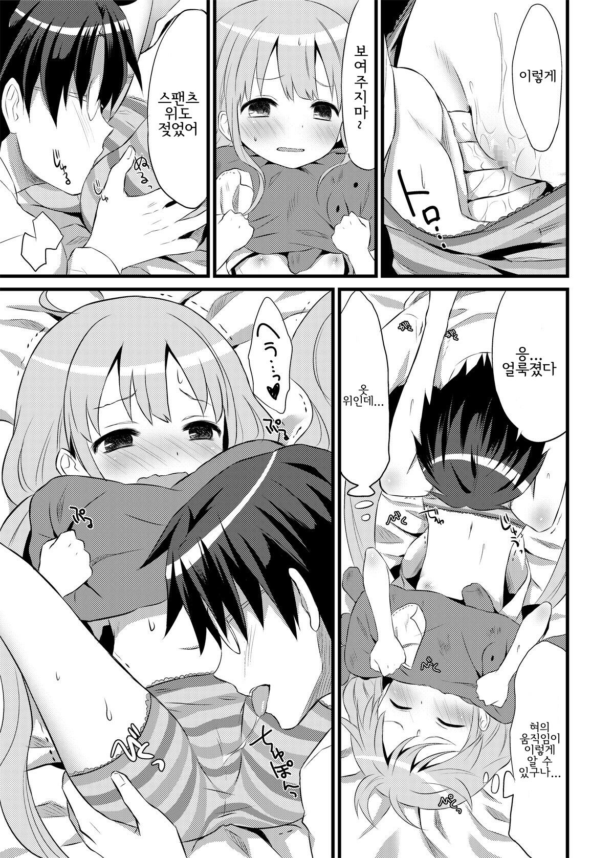 ANZU TO GOROGORO page 12 full