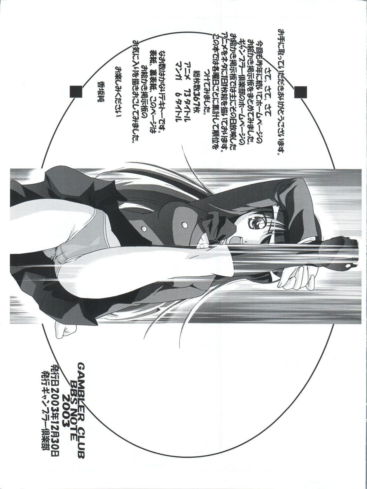 BBS NOTE 2003 page 3 full