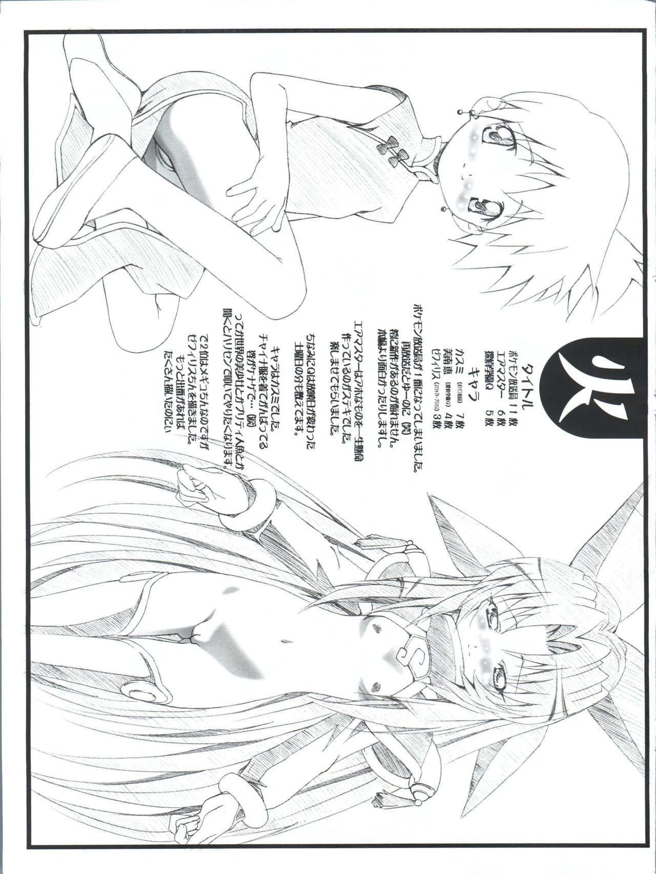 BBS NOTE 2003 page 5 full