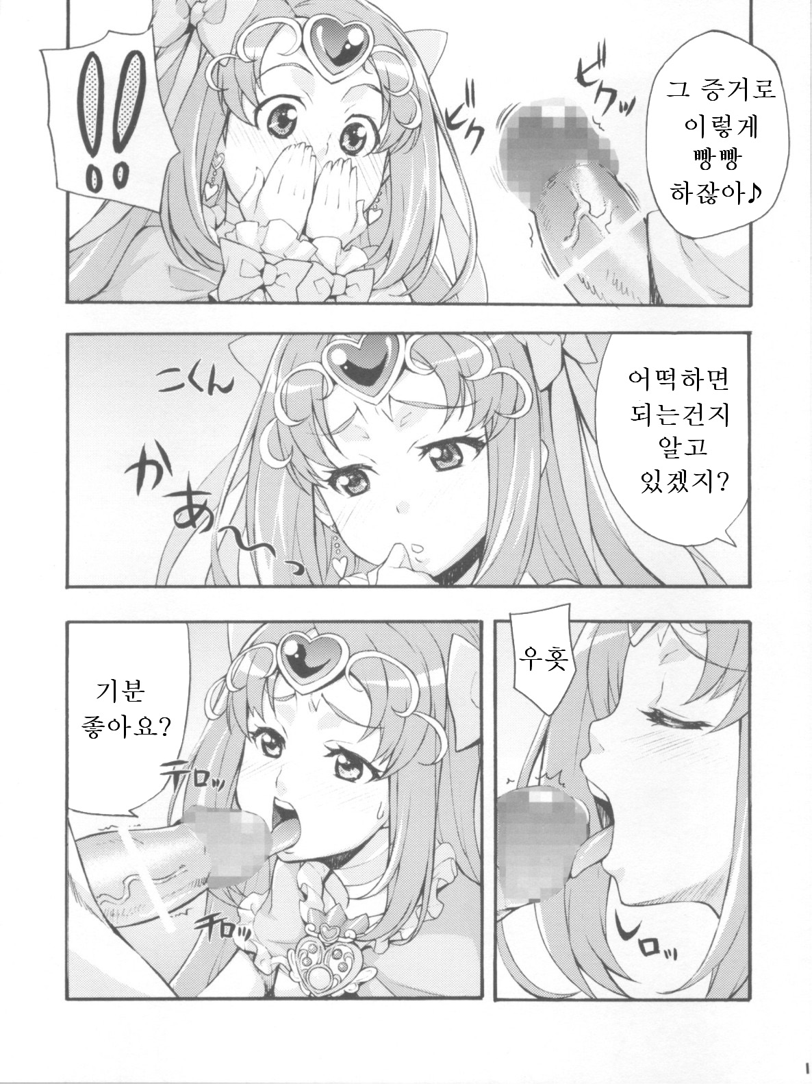 Kakemegure! Shikyuu ni Seieki Ensemble | 날아올라라! 자궁에 정액 앙상블 page 11 full