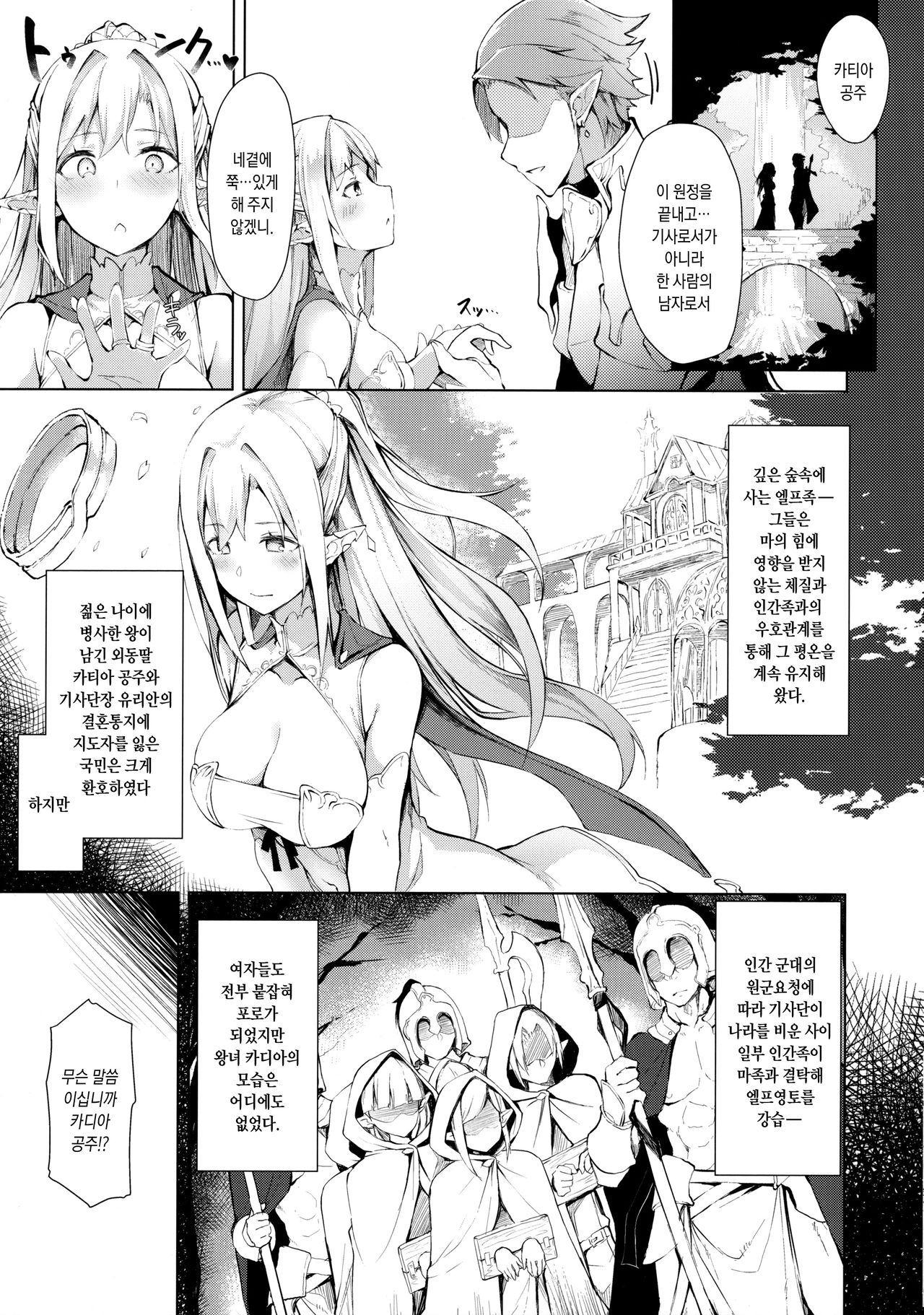 HONEY CAGE page 2 full