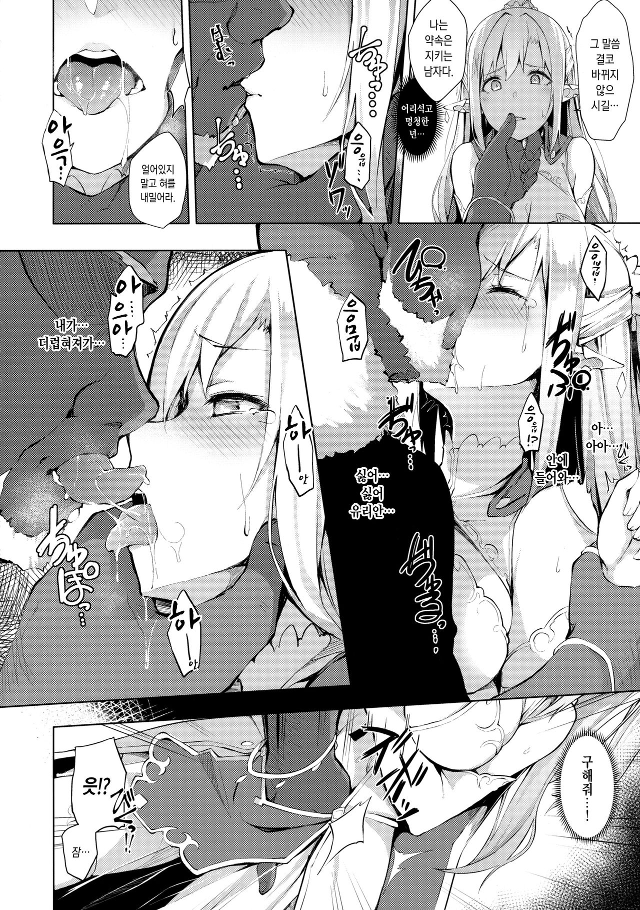 HONEY CAGE page 7 full
