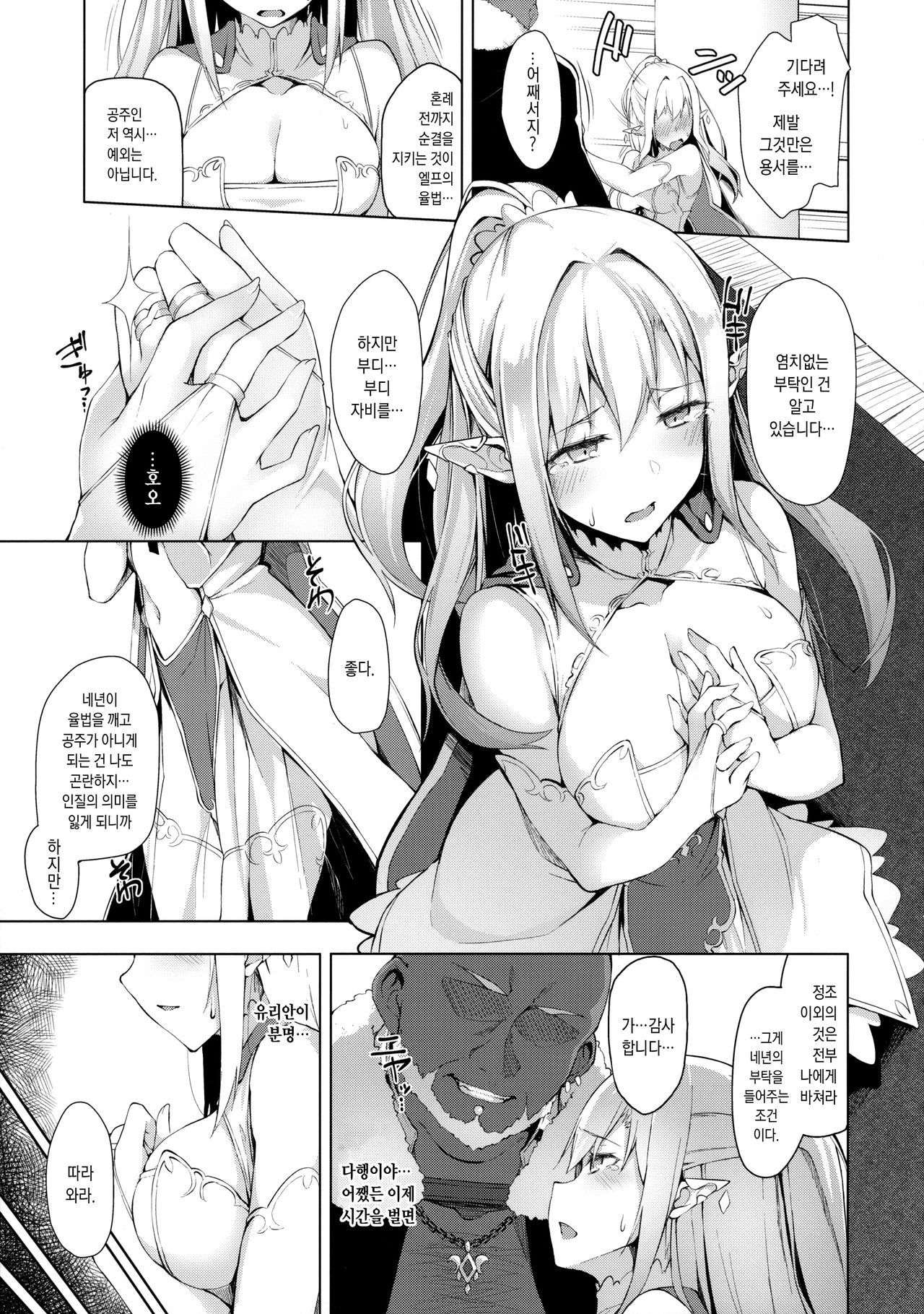 HONEY CAGE page 8 full