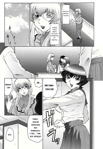 [Fuusen Club] Futagami ~Futanari Onna Kyoushi Zecchou Hiroku~ Ch. 5 [Russian] [Karfagen] [Digital] cover