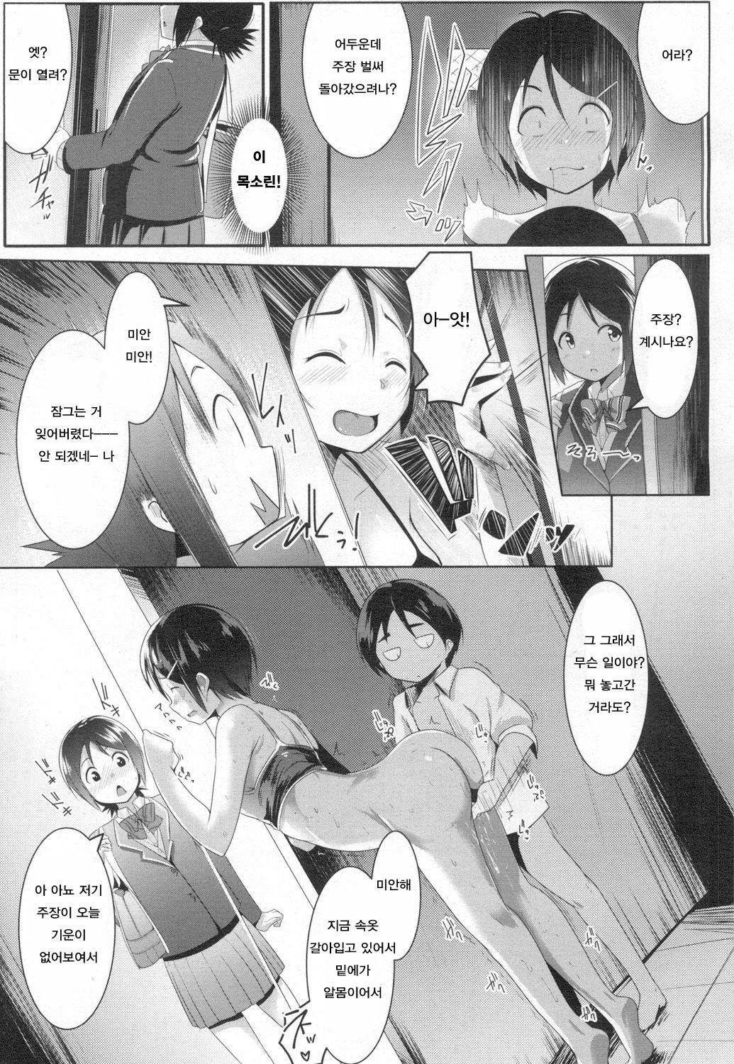 Abunai Sneaking Sex! page 11 full
