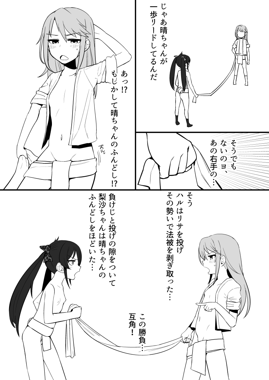 Fundo Cinderella no Tochuu made page 10 full