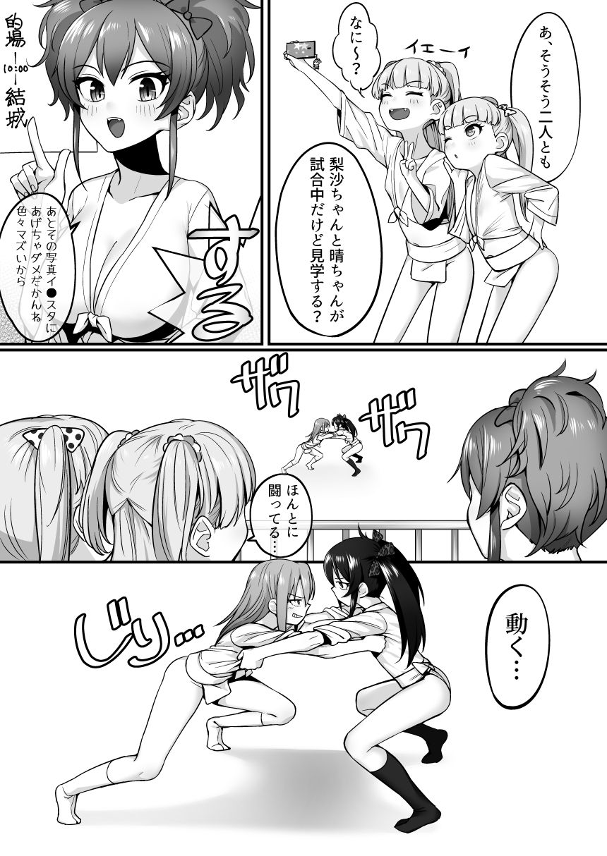 Fundo Cinderella no Tochuu made page 6 full