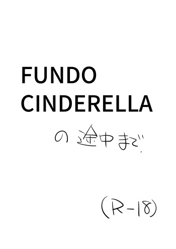 [Oniku] Fundo Cinderella no Tochuu made (THE IDOLM@STER CINDERELLA GIRLS) cover
