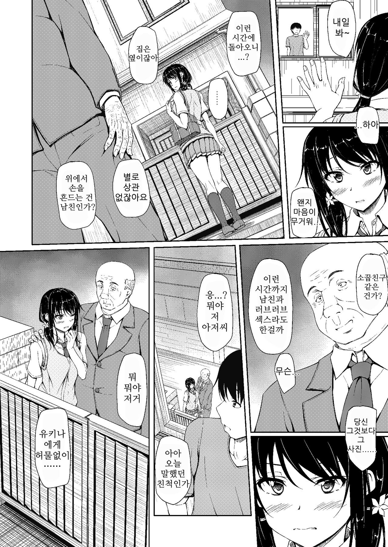 Tachibana Yukina Enkou Nisshi 2 "Watashi… Shicchatta kara…" page 11 full