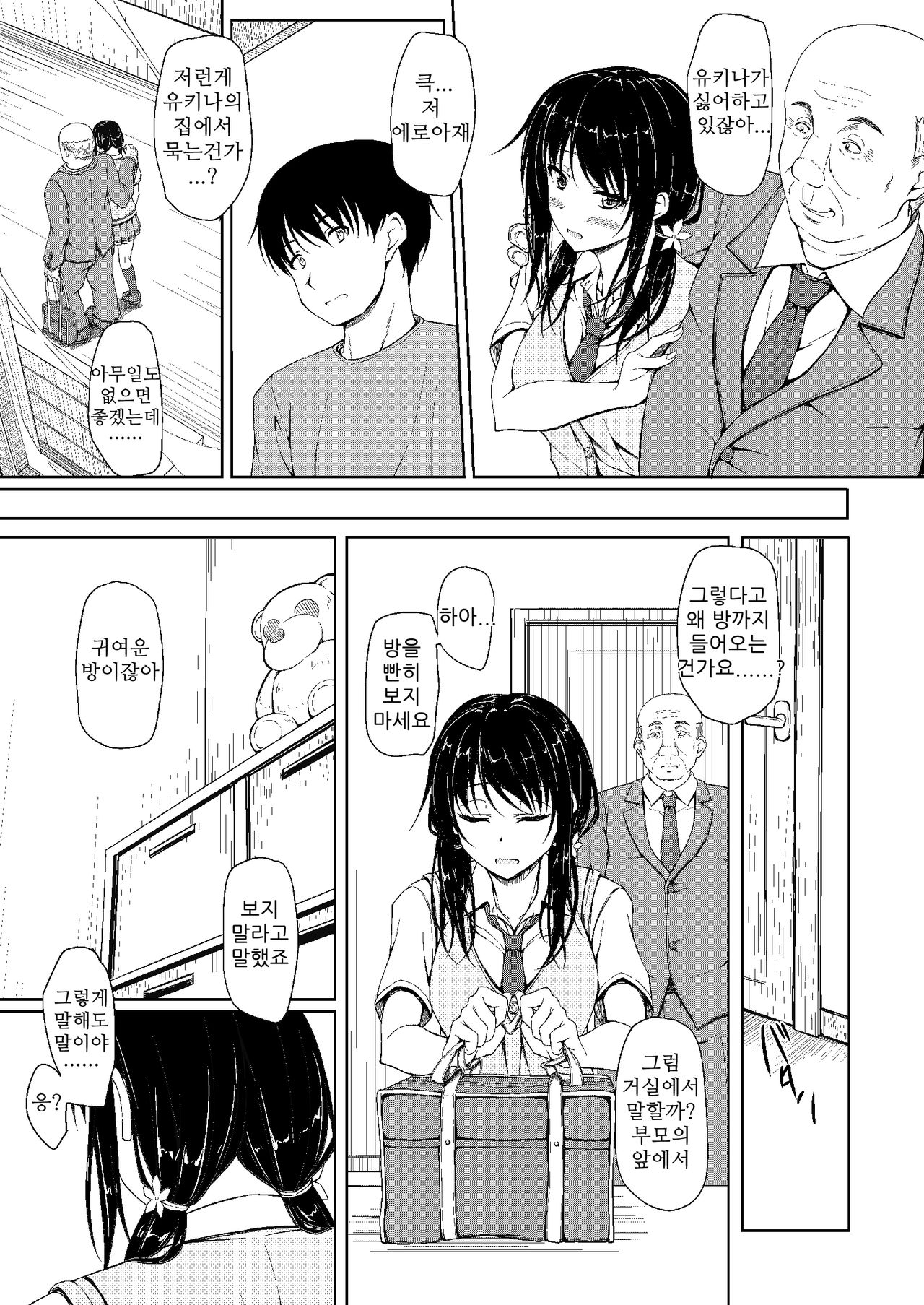 Tachibana Yukina Enkou Nisshi 2 "Watashi… Shicchatta kara…" page 12 full