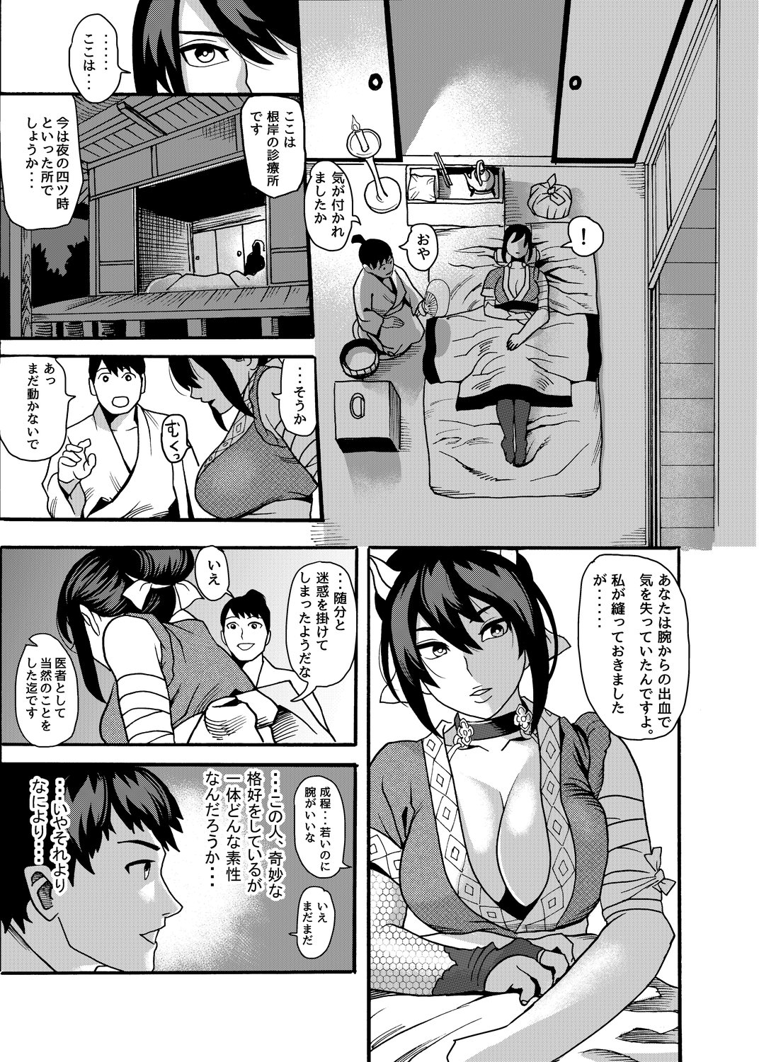 Mayoineko ~Kunoichi Nagare Ninpouchou~ page 4 full