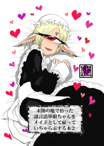 [Akuheki (Barakey)] Mikai no Chi de Hirotta Nazo Gengo Tangan-chan o Maid to Shite Yatotte Icha Love suru Hon 2 [English] [constantly] [Digital] cover