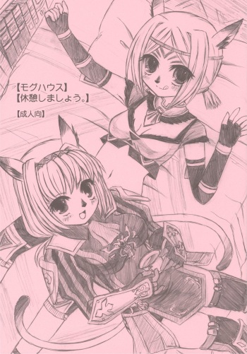 (C73) [twinkle hearts (Miromiro Mumu)] [Mog House][Kyuukei Shimashou.] (Final Fantasy XI) cover