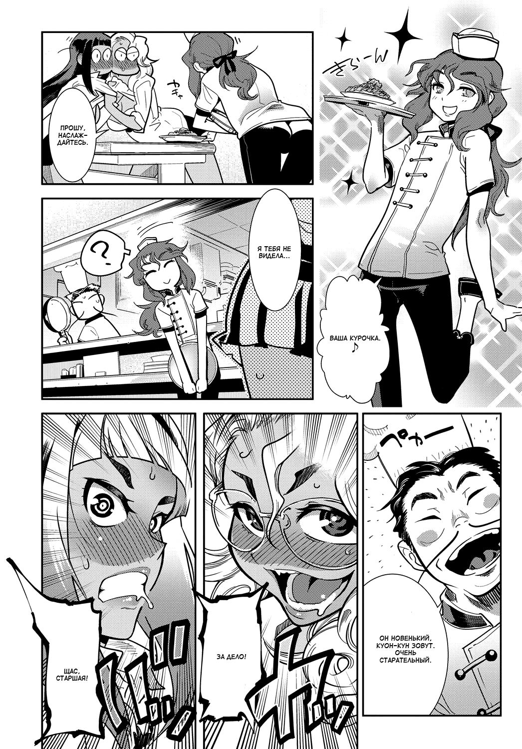 Shuu-dou-fuu!! | Естественность page 6 full