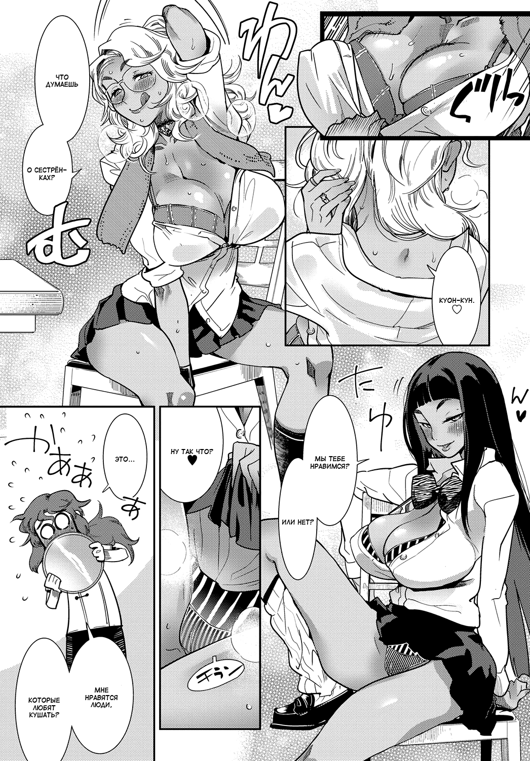 Shuu-dou-fuu!! | Естественность page 7 full