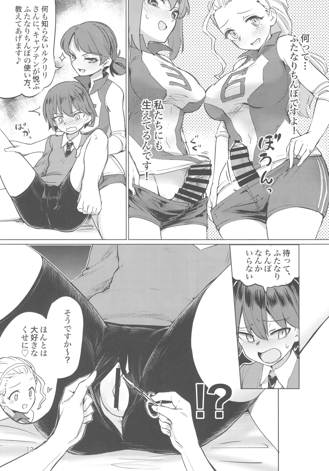 Captain Souuke Soushuuhen page 12 full