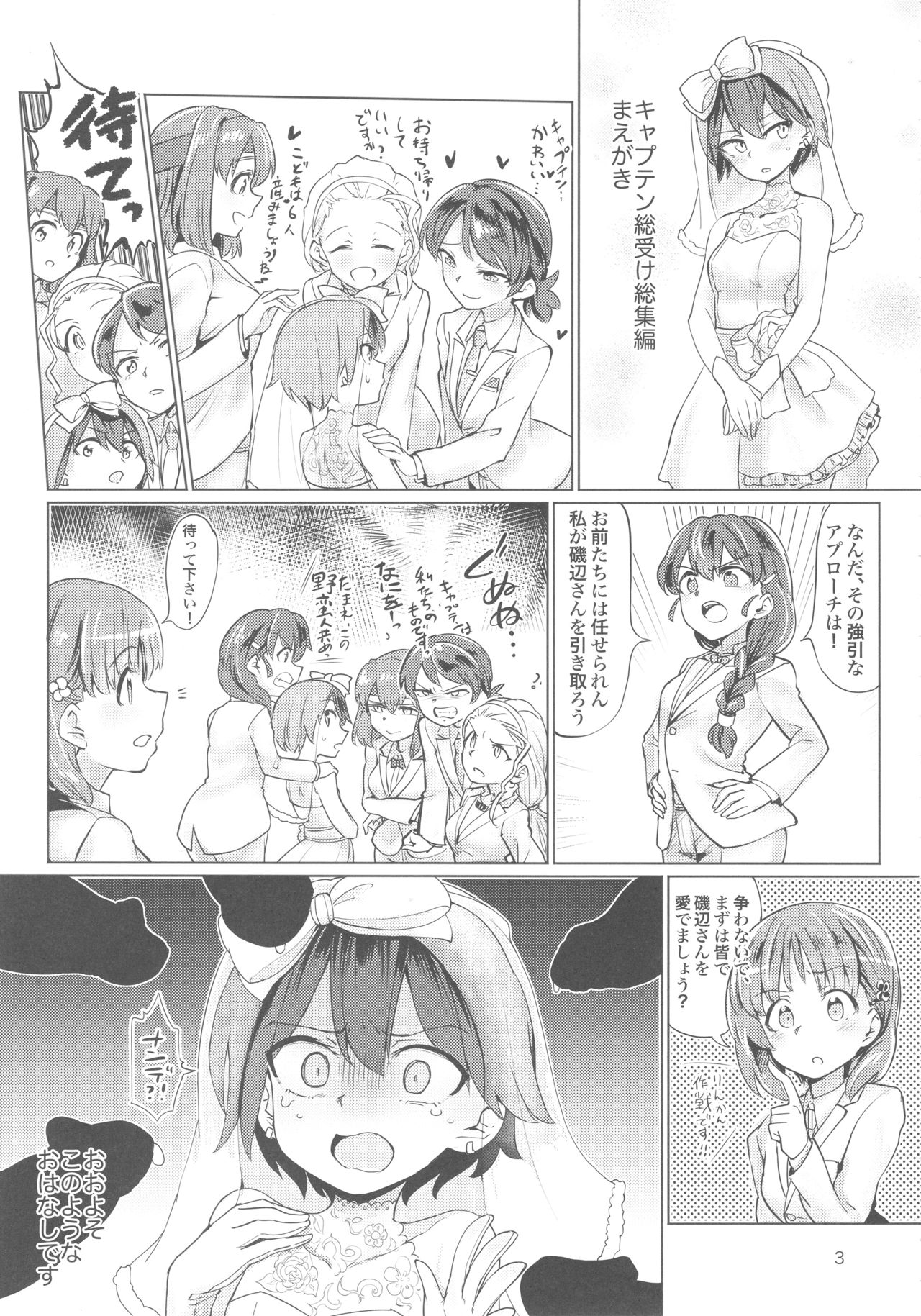 Captain Souuke Soushuuhen page 3 full